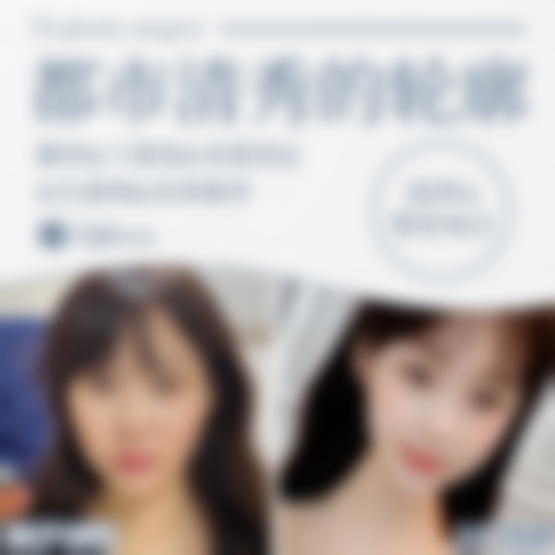 五、南宁珍善美医疗美容整形怎么预约：