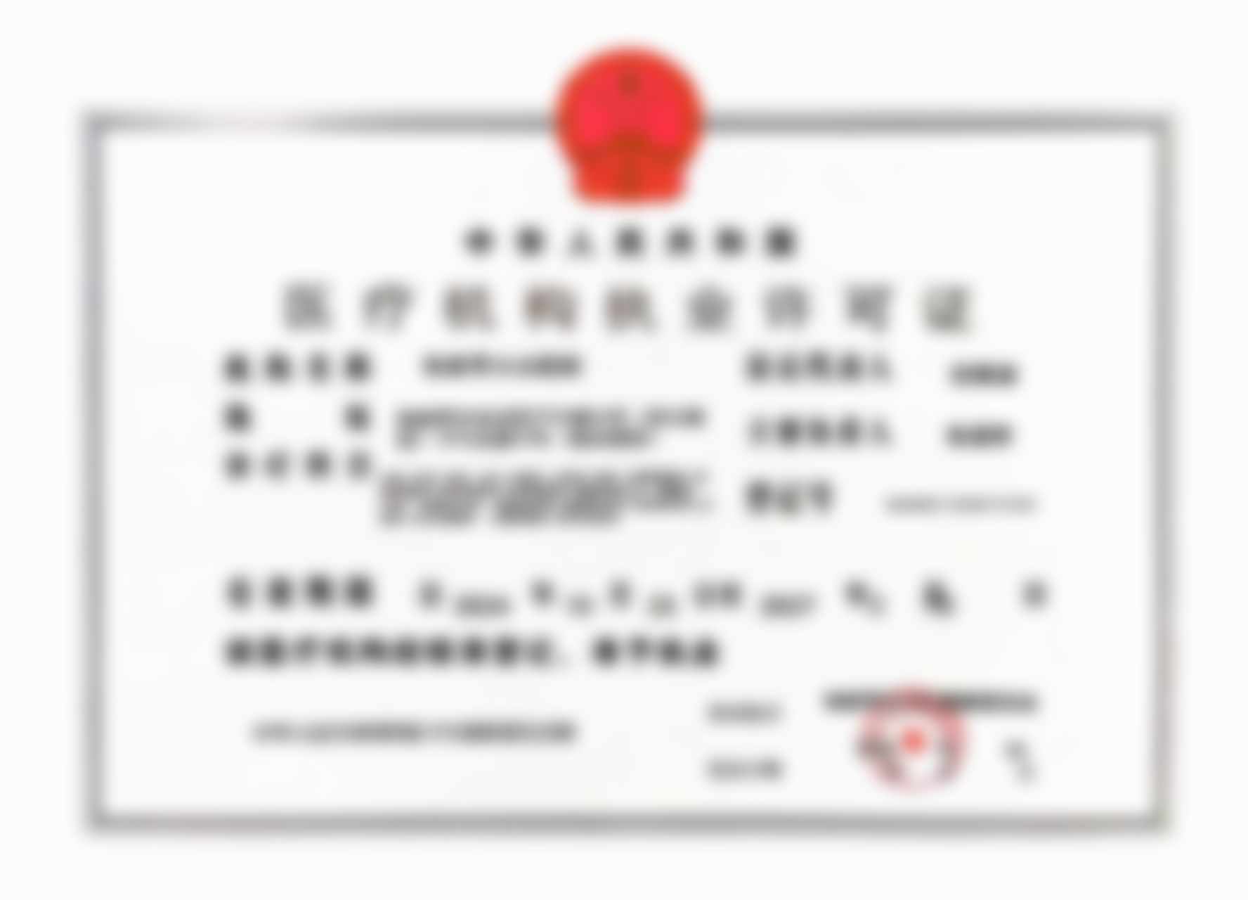 二、张家界大众医院祺美医疗美容中 心的技术实力特点