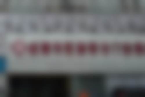 七、成都华医新综合门诊部整形科价格表：（仅供参考）