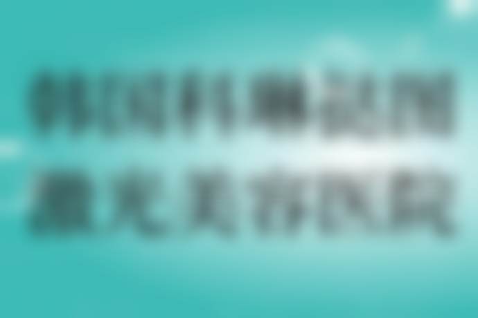 四、韩国科琳挞图激光美容医院基本信息：