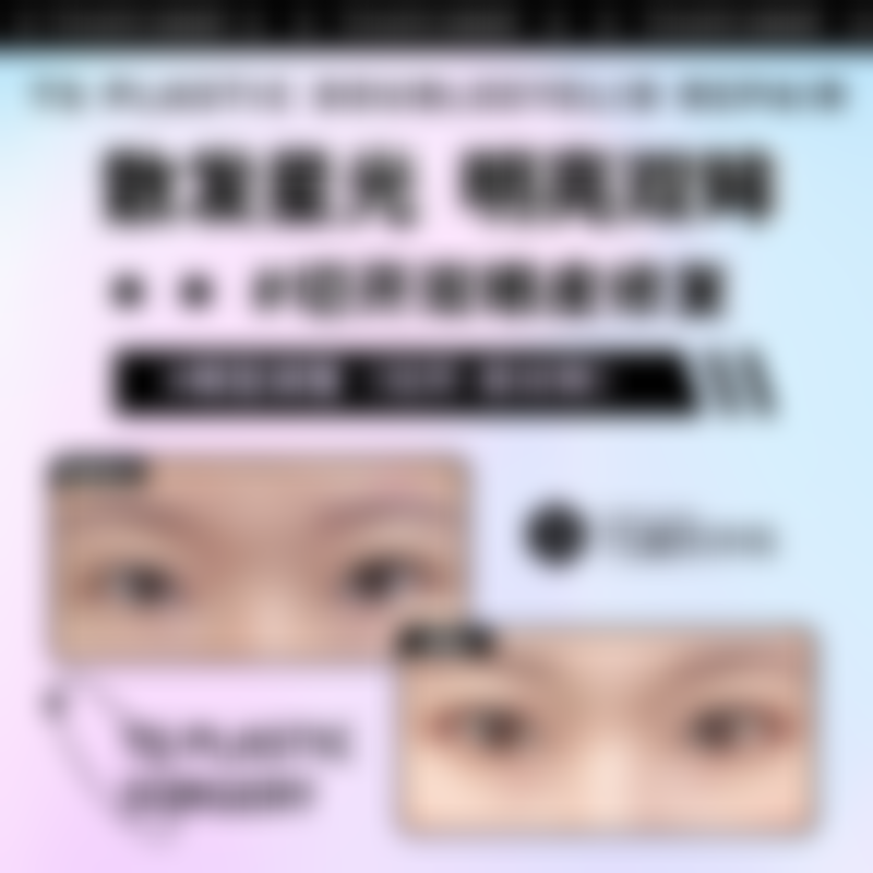 八、泉州明韩整形医疗美容门诊部真实的顾客评价如下：