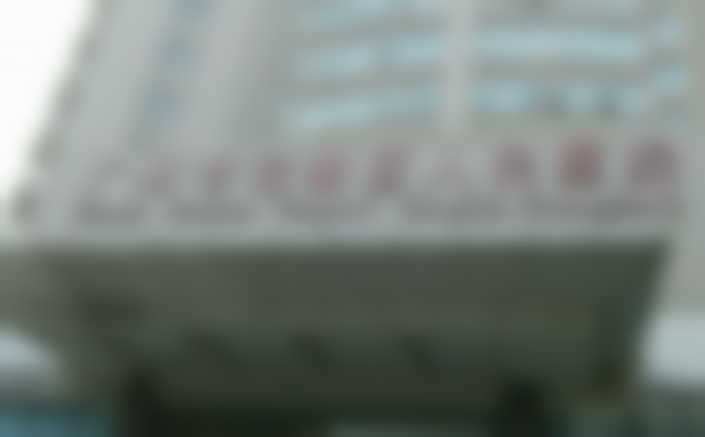 广州市花都区人民医院(激光美容科)