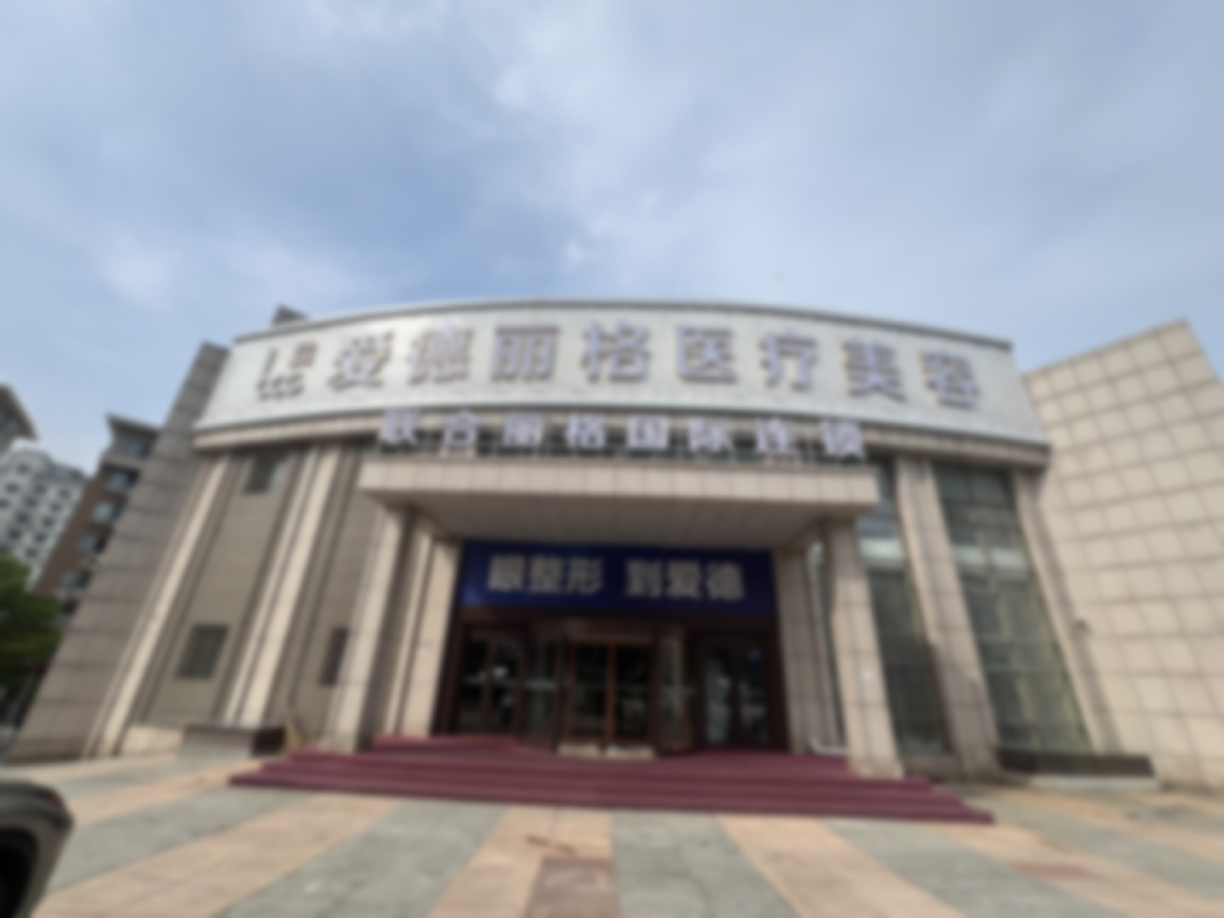 大连爱德丽格医疗美容门诊部多样医美服务项目