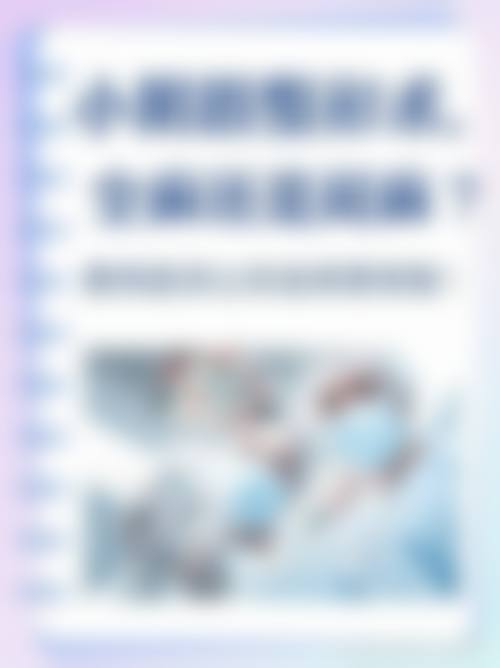 四、深圳和美妇儿科医院医疗美容医院实例