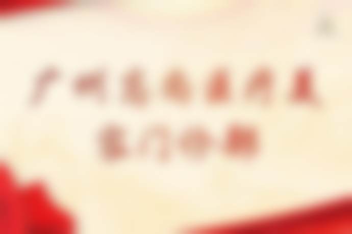 余文林坐诊广州高尚医学美容中 心的患者好评反馈