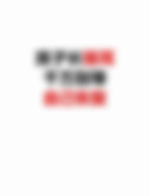 周婕医生怎么样可靠吗？