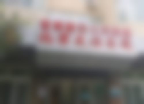 毛运春医生在哪家医院怎么预约？